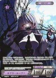 【中古】NOVA/PR/サーバント/NOVA公式サポート店舗大会 2024年03月参加賞 PR/189[PR]：ネブラ・ルーファ