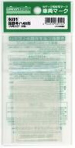 yVizS͌^ 1/150 SLn45` (BGAEF) ԗ}[N [6391]