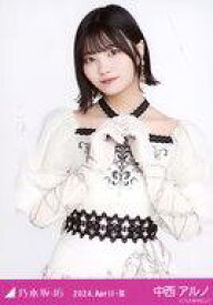 【中古】生写真(坂道シリーズ)/アイドル/乃木坂46 中西アルノ/上半身・スペシャル衣装40/ノーマル/「乃木坂46 2024.April-III」乃木コレ ランダム生写真