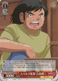 【中古】ヴァイスシュヴァルツ/SR/キャラ/ブースターパック 『キャプテン翼』 CTB/W118-070S[SR]：(ホロ)スパルタ監督 吉良耕三