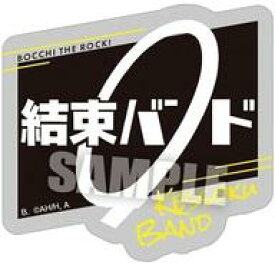 【中古】食玩 ステッカー・シール 結束バンド ロゴ 「ぼっち・ざ・ろっく! ステッカー付きグミ」