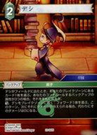 【中古】ファイナルファンタジーTCG/H/風/秘められた試練【23】 23-047H[H]：デシ