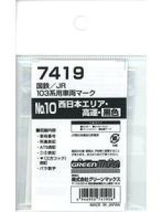 yVizS͌^ 1/150 S/JR 103npԗ}[NNo.10({GAE^EF) [7419]