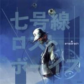 【中古】紙製品 amazarashi メガジャケ 「CD 七号線ロストボーイズ」 Amazon.co.jp購入特典