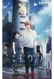【中古】キャラカード 集合 ムビチケ前売り券(カード) 「映画 ギヴン 海へ」