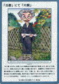 【中古】カイカイキキ/C/村上隆 もののけ 京都 Collectible Trading Card チケット限定版 MMK-034[C]：「古都」にて「片腕」