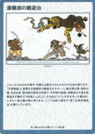 【中古】カイカイキキ/C/村上隆 もののけ 京都 Collectible Trading Card チケット限定版 MMK-039[C]：源頼政の鵺退治