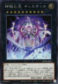 【中古】遊戯王/SE/エクシーズモンスター/WORLD PREMIERE PACK 2024 WPP5-JP021[SE]：神蝕む光 ティスティナ