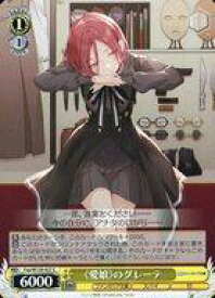 【中古】ヴァイスシュヴァルツ/C/キャラ/ブースターパック 富士見ファンタジア文庫 Vol.2 Fsp/W120-027[C]：&lt;&lt;愛娘&gt;&gt;のグレーテ