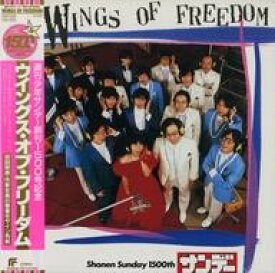 【中古】LPレコード 週刊少年サンデー創刊1500号記念 WINGS OF FREEDOM[帯付](特典付き)
