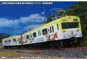 yVizS͌^ 1/150 JR103n(dAE̔nԓbsOԁEFE2p^Ґ){2ҐZbg(͕t) [50769]