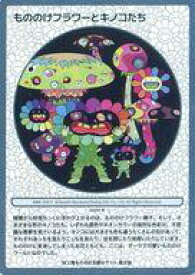 【中古】カイカイキキ/C/村上隆 もののけ 京都 Collectible Trading Card チケット限定版 MMK-035[C]：もののけフラワーとキノコたち
