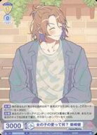 【中古】ヴァイスシュヴァルツブラウ/N/キャラ/ブースターパック HoneyWorks 〜告白実行委員会〜 HNW/01B-019[N]：女の子の愛って何？ 柴崎健