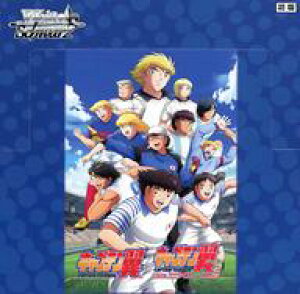 ブシロード ヴァイスシュヴァルツ ブースターパック キャプテン翼 [BOX 