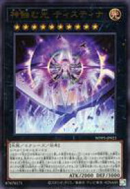 【中古】遊戯王/UR/エクシーズモンスター/WORLD PREMIERE PACK 2024 WPP5-JP021[UR]：神蝕む光 ティスティナ