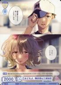【中古】ヴァイスシュヴァルツブラウ/N/キャラ/ブースターパック HoneyWorks 〜告白実行委員会〜 HNW/01B-015[N]：乙女どもよ。 隅田恵＆三浦加恋