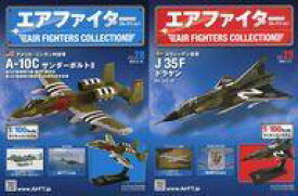 【中古】ホビー雑誌 セット)付録付)エアファイターコレクション 28〜29