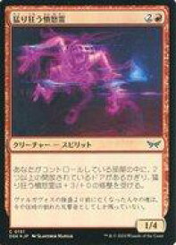 【中古】マジックザギャザリング/日本語版FOIL/C/赤/ダスクモーン：戦慄の館 0151[C]：【DSK】【FOIL】猛り狂う憤怒霊/Rampaging Soulrager