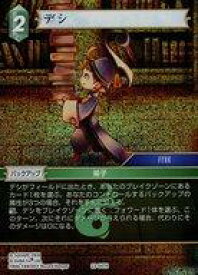 【中古】ファイナルファンタジーTCG/H/風/秘められた試練【23】 23-047H[H]：(ホロ)デシ