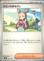 楽天市場】ミカン ポケモンの通販