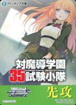 楽天市場】対魔導学園35試験小隊（ホビー）の通販