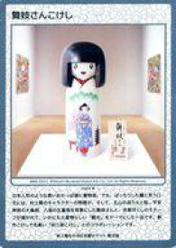 【中古】カイカイキキ/C/村上隆 もののけ 京都 Collectible Trading Card チケット限定版 MMK-033[C]：舞妓さんこけし