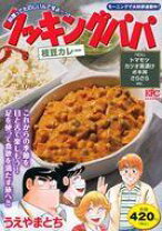 楽天市場】クッキングパパ カレーの通販 