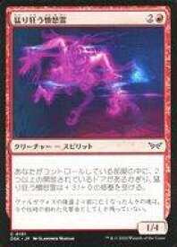 【中古】マジックザギャザリング/日本語版/C/赤/ダスクモーン：戦慄の館 0151[C]：【DSK】猛り狂う憤怒霊/Rampaging Soulrager