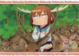 【中古】アニメ系トレカ/ブシロード トレーディングカード コレクションクリア 「しかのこのこのここしたんたん」 No.13：鹿乃子のこ(のこたん)
