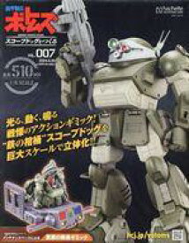 【中古】ホビー雑誌 付録付)ボトムズスコープドッグをつくる 全国版 7