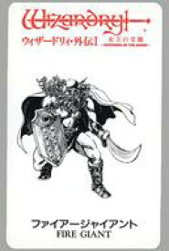 【中古】キャラカード(キャラクター) [単品] ファイアージャイアント モンスターカード 「GBソフト ウィザードリィ 外伝I 女王の受難」 同梱特典