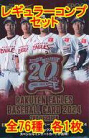 【中古】スポーツ/EPOCH 東北楽天ゴールデンイーグルス 2024 2ND VERSION ◇EPOCH 東北楽天ゴールデンイーグルス 2024 2ND VERSION レギュラーカードコンプリートセット