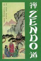 楽天市場】zendo ボードゲームの通販