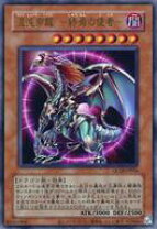 楽天市場】遊戯王 混沌帝龍 −終焉の使者−の通販