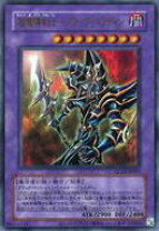 楽天市場】遊戯王 超魔導剣士−ブラック・パラディンの通販
