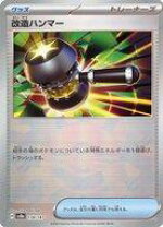 楽天市場】ポケモンカード 改造ハンマーの通販