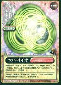 【中古】女神転生(デビチル)カード/魔法/真・女神転生トレーディングカード クイックスターター 天魔飛翔 SERIAL No.169：マハ・サイオ(御魂付)