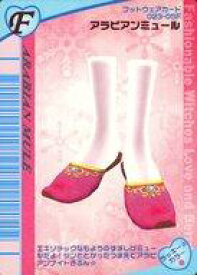 【中古】ラブ＆ベリー/フットウェアカード/2005冬コレクション 023-05F：アラビアンミュール