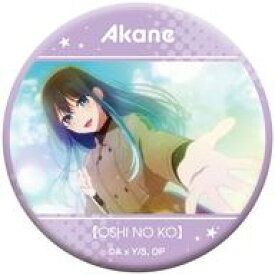 【中古】バッジ・ビンズ D.黒川あかね 「推しの子 推しキャラバッジコレクション 黒川あかね」