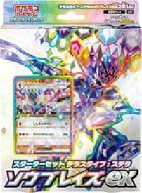 【中古】トレカ ポケモンカードゲーム スカーレット＆バイオレット スターターセット テラスタイプ ステラ ソウブレイズex
