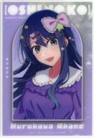 【中古】キャラカード 黒川あかね 「【推しの子】 POPUP企画展 【推しの子】原宿 baseyard tokyo トレーディングクリアアートカード」