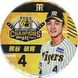 【中古】バッジ・ピンズ 熊谷敬宥#4 缶バッジ 「阪神タイガース2023アレ!くじ」