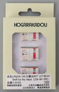 yVizS͌^ 1/150 UR20A-10000ԑ^Cv JOT ԃC Shift for the Next (GR[}[Nt) (3) [C-6153]