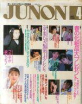 楽天市場】JUNON 4月号（その他｜雑誌）：本・雑誌・コミックの通販