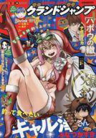 【中古】コミック雑誌 グランドジャンプ 2025年1月8日号