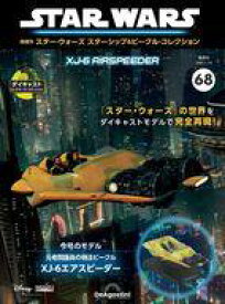 【中古】ホビー雑誌 付録付)隔週刊 スター・ウォーズ スターシップ＆ビークル・コレクション 全国版 68
