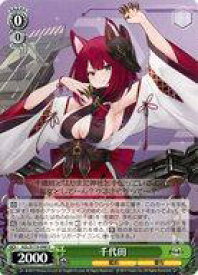 【中古】ヴァイスシュヴァルツ/U/キャラ/ブースターパック アズールレーン Vol.2 AZL/S119-048[U]：千代田