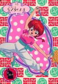 【中古】アニメ系トレカ/ノーマル/らんま1/2 カードダス part3(裏面：黄色) 113[ノーマル]：早乙女らんま