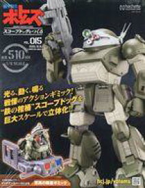 【中古】ホビー雑誌 付録付)ボトムズスコープドッグをつくる 全国版 15