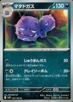 楽天市場】ポケモン カード マタドガスの通販